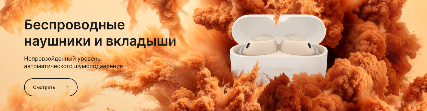 Беспроводные наушники и вкладыши